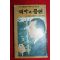 1980년 박대통령시해사건진상 역사의 증언