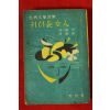 1960년 남욱(南郁)역 귀여운여인