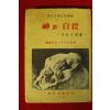 1961년 신과 자살