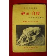1961년 신과 자살