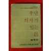 1979년 여성동아별책부록 우단의자가 있는 색