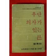 1979년 여성동아별책부록 우단의자가 있는 색