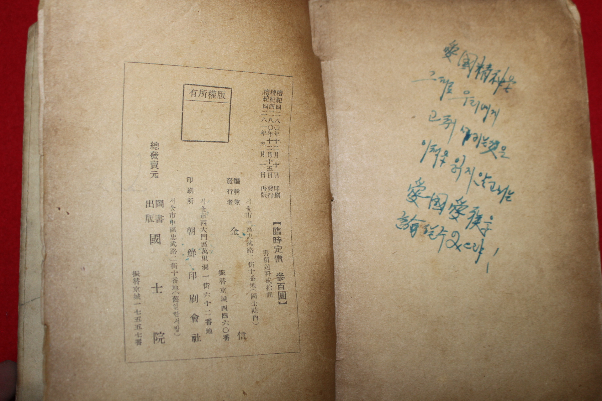 1948년 김구(金九)자서전 백범일지(白凡逸志)