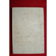 1971년 김춘문(金春文)역 금병매 하권 1책