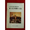1982년 문화공보부 전두환대통령새해국정연설 통일민주공화국에의 의지
