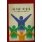 1980년 문화공보부 새시대 새물결