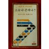 1979년 에리히 프롬 최혁순(崔赫洵)역 소유냐 존재냐