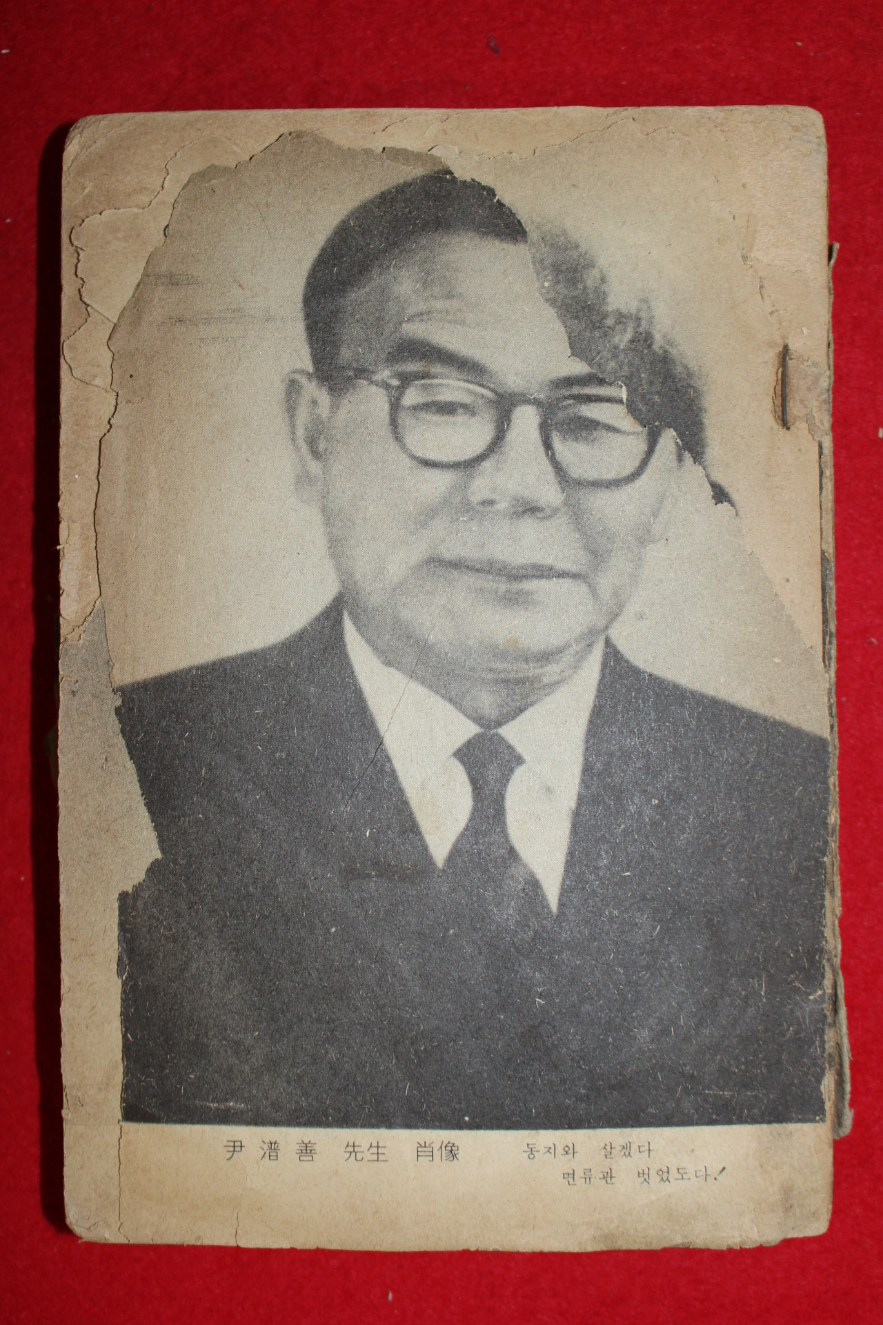 1972년 민족을 이끈 위인
