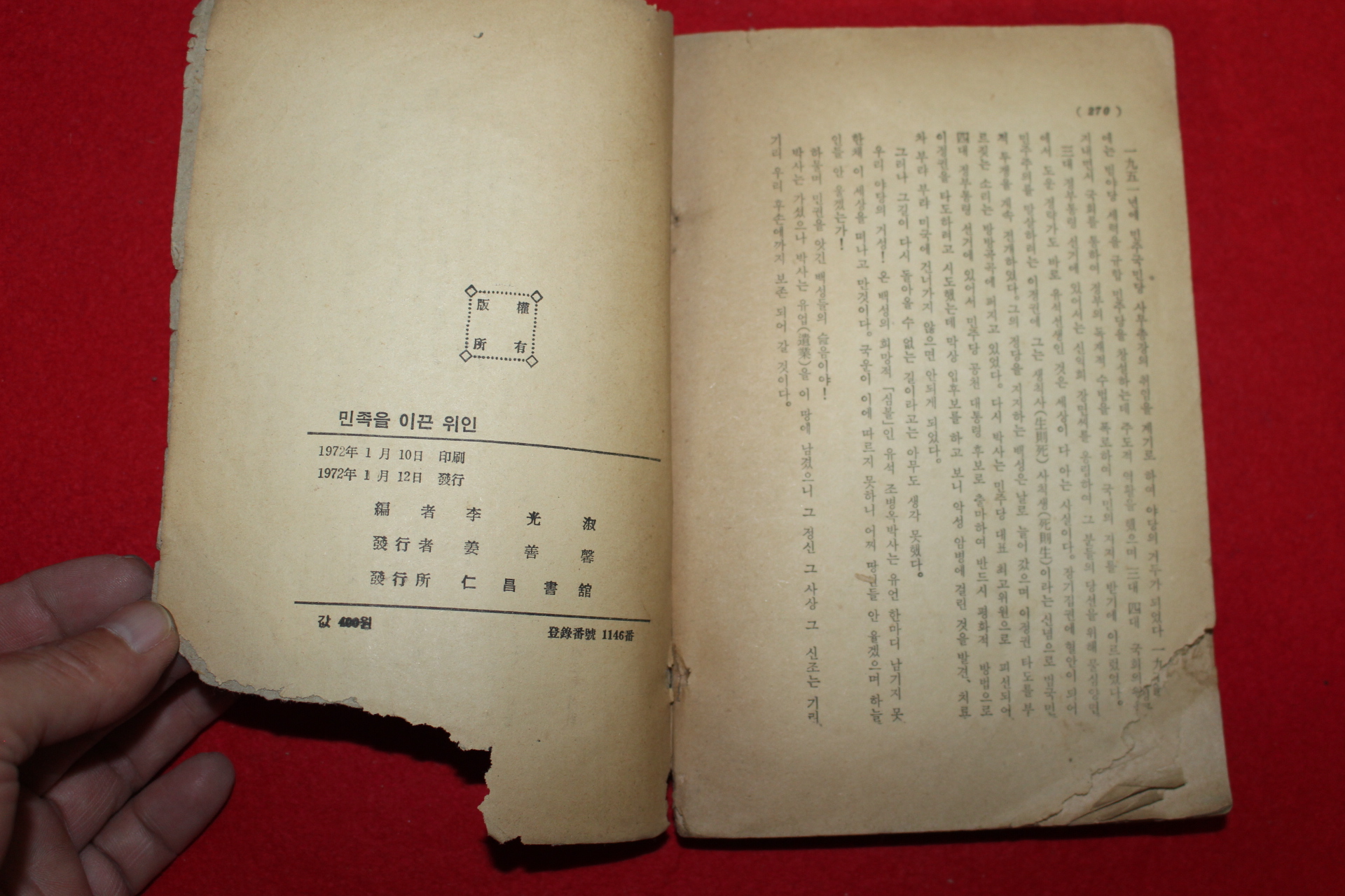 1972년 민족을 이끈 위인