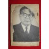1972년 민족을 이끈 위인