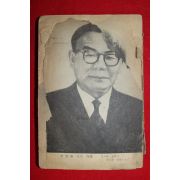 1972년 민족을 이끈 위인