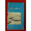1970년 보건사회부 가족계획 100문100답