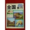 소화54년 일본간행 일본 전국여행