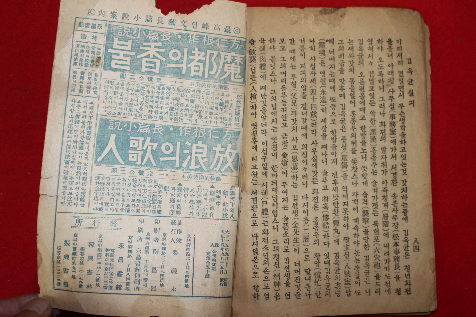 1926년(대정15년) 영창서관 김옥균실기