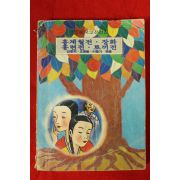 1980년 홍계월전,장화홍련전,토끼전