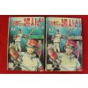 1985년 이남촌만화 그라운드의 불사신 권2,3  2책