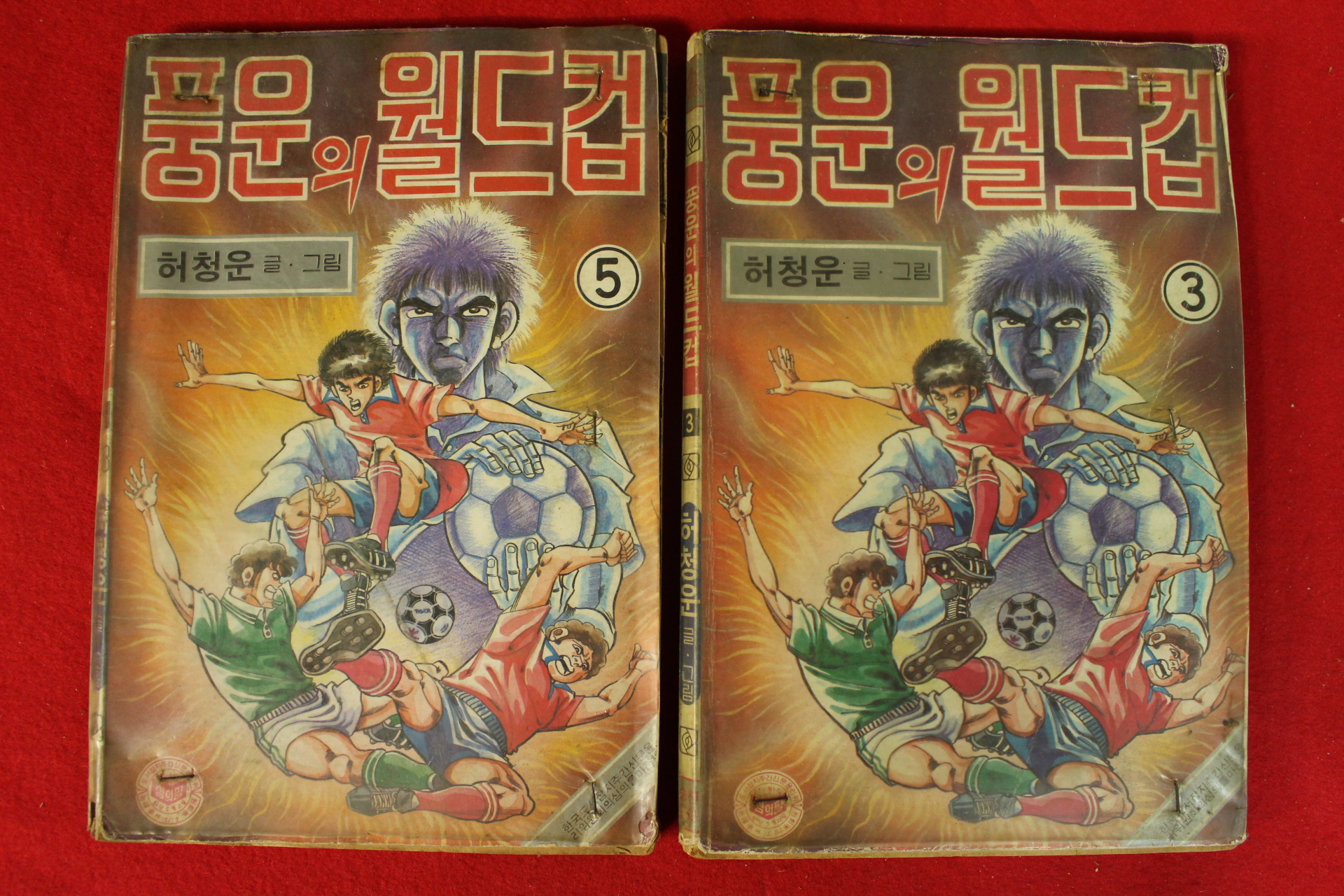 1986년 허청운만화 풍운의 월드컵 권3,5  2책