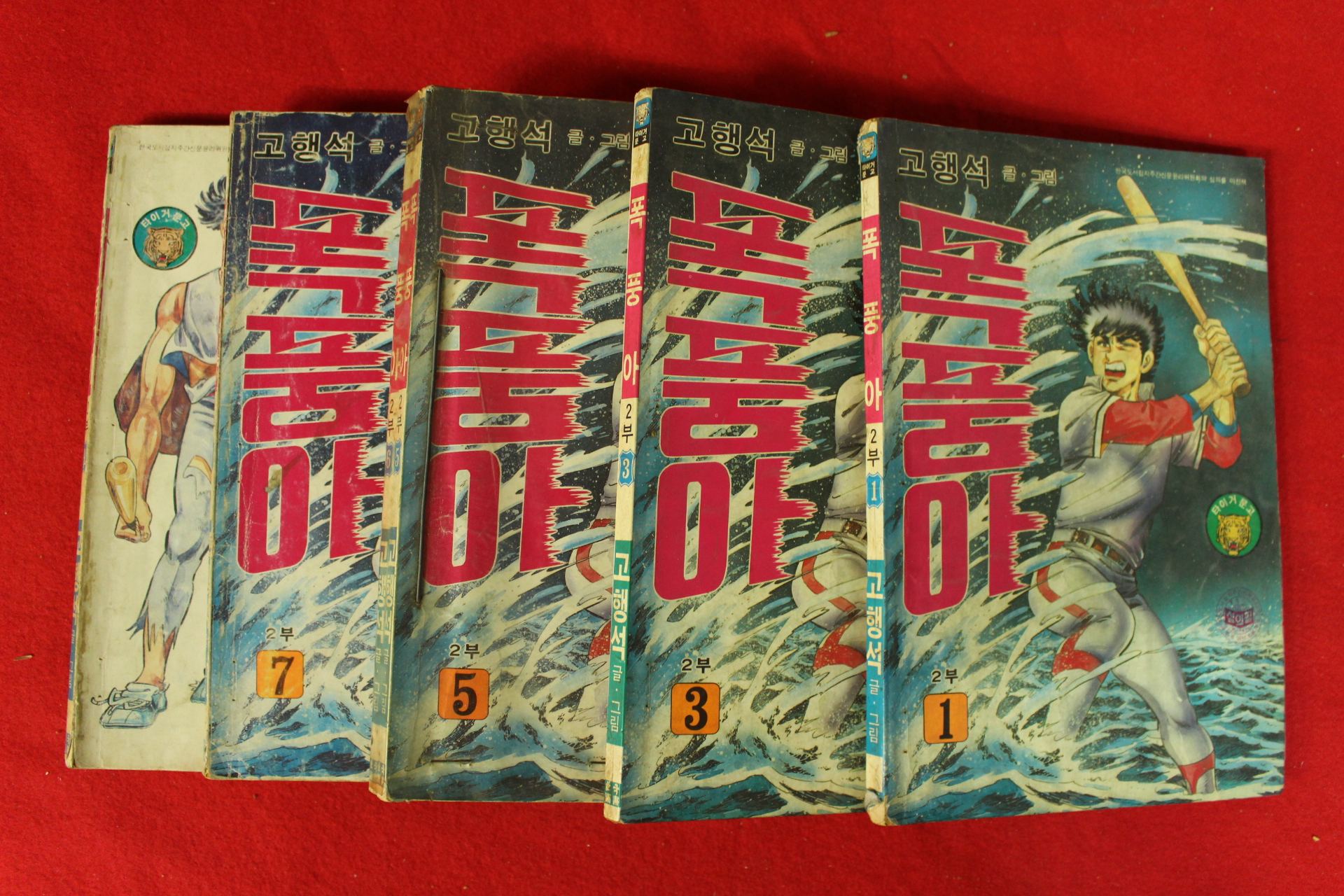 1988년 고행석만화 폭풍아 2부 6책