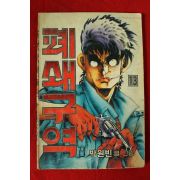 1990년 박원빈만화 폐쇄구역 권13