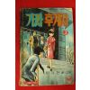 1985년 이기현만화 가짜후계자 권3