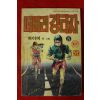 1987년 하아미만화 떠버리강타자 권5