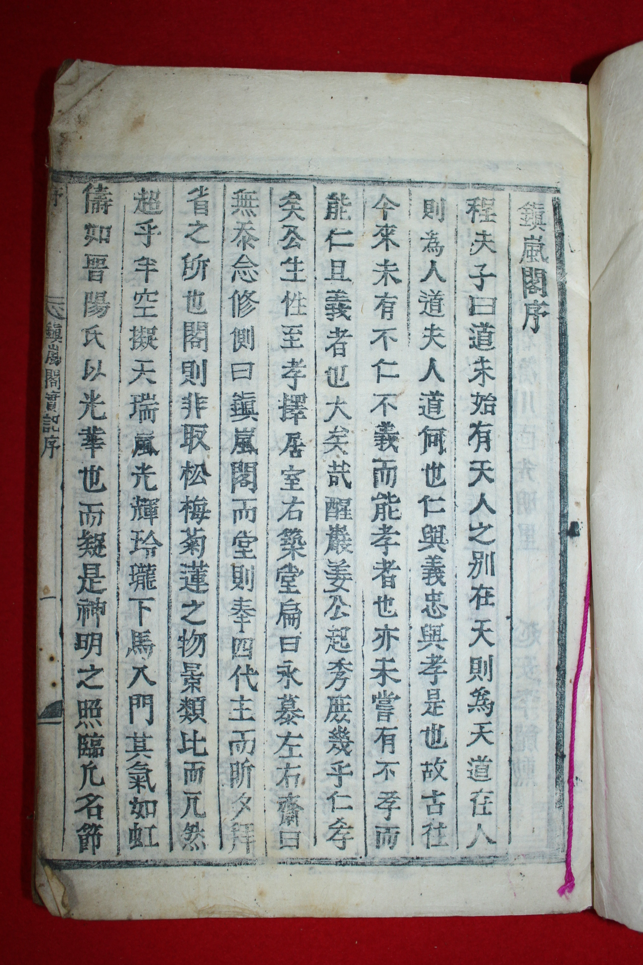목활자본 姜起秀 編著 진람각실기(鎭嵐閣實記) 1책완질