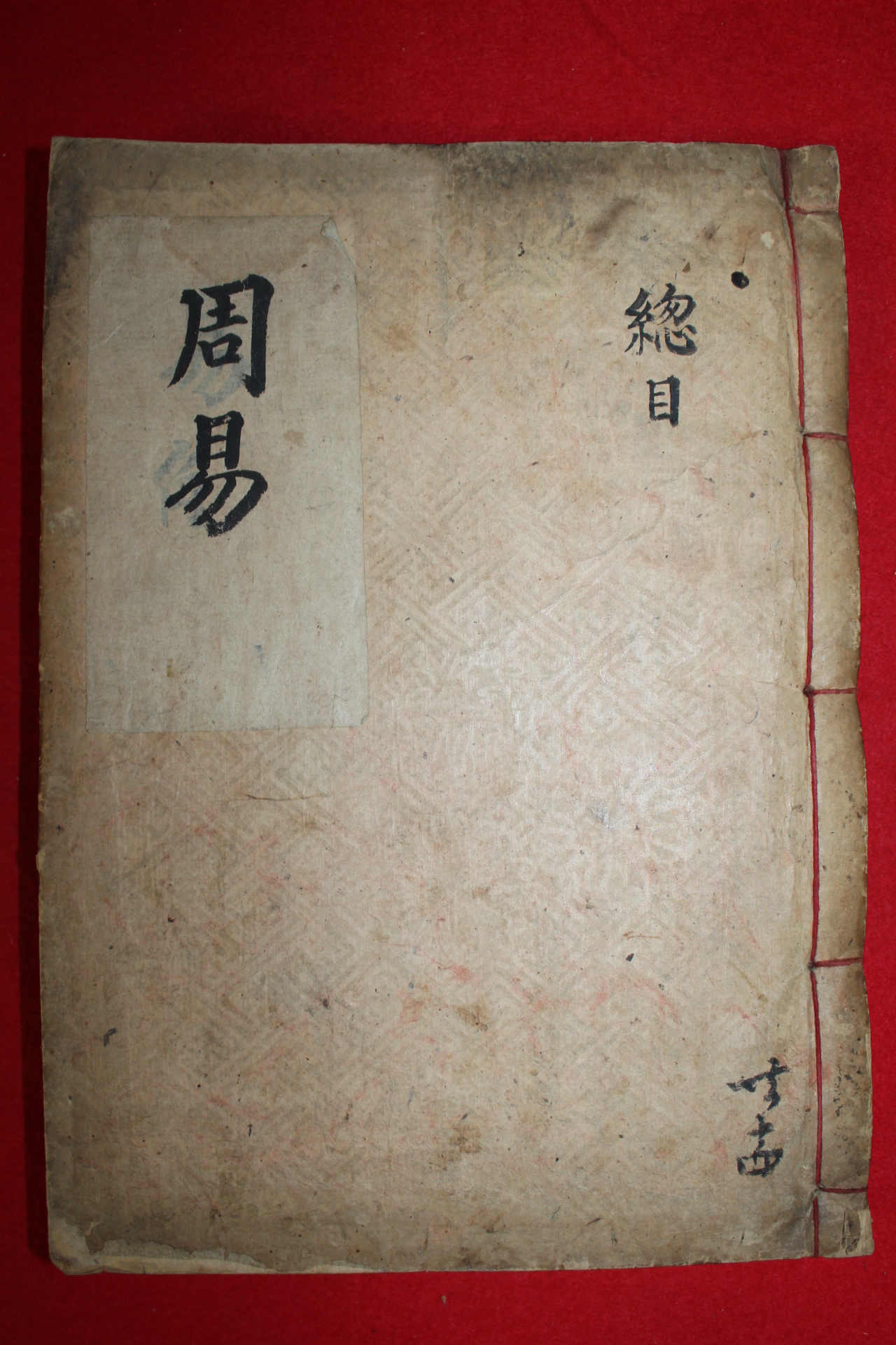 조선시대 목판본 주역전의대전(周易傳義大全)권1  1책