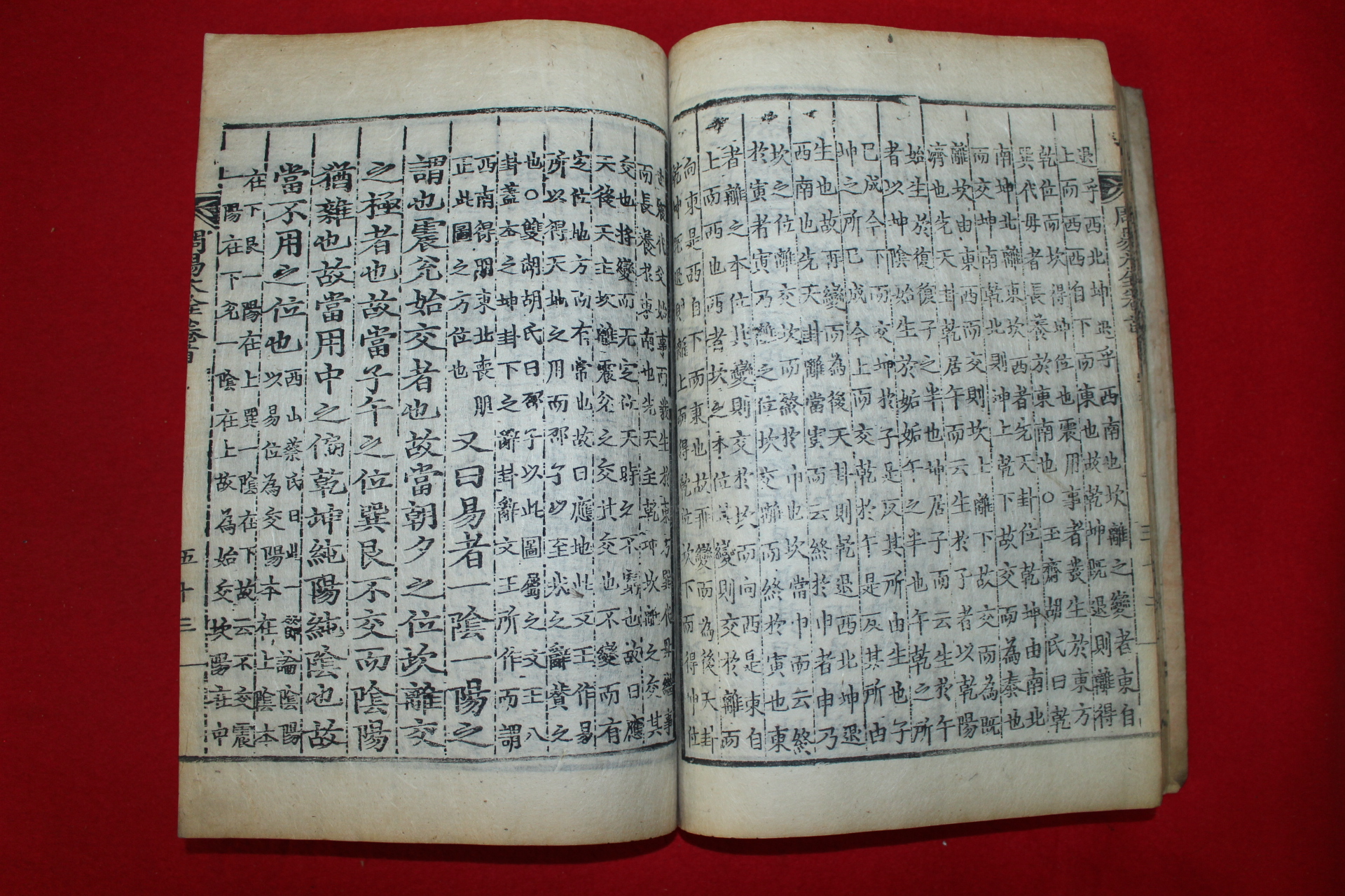 조선시대 목판본 주역전의대전(周易傳義大全)권1  1책