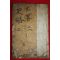 조선시대 목판본 고금역대표제주석십구사략통고 권2  1책