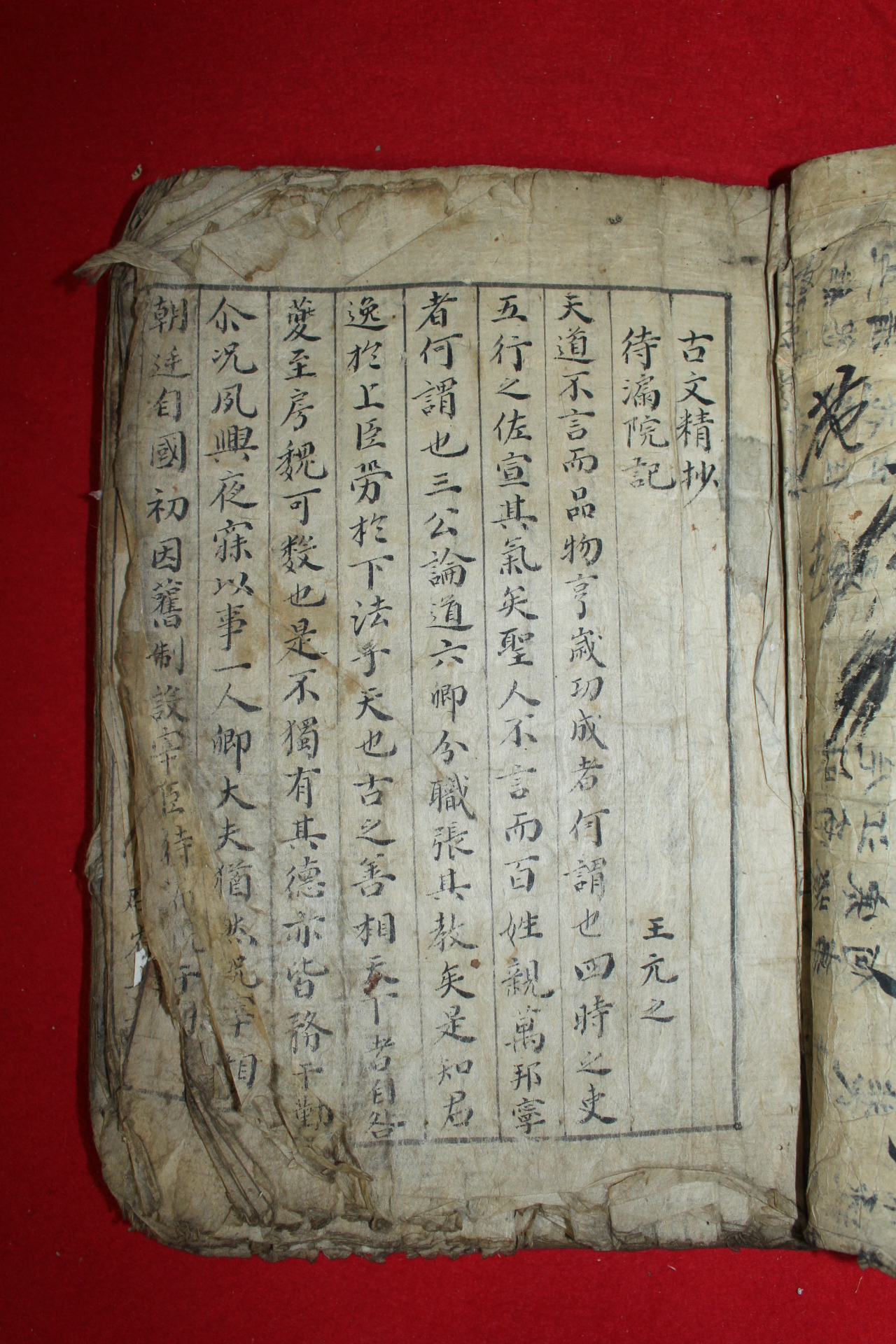 조선시대 고필사본 고문 1책