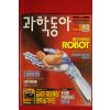 1997년 과학동아 1월호