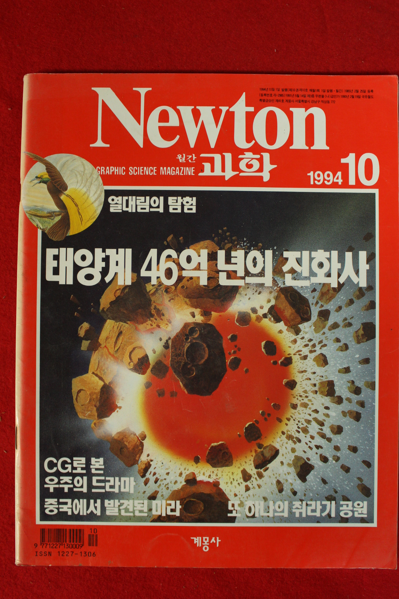 1994년 월간과학 10월호
