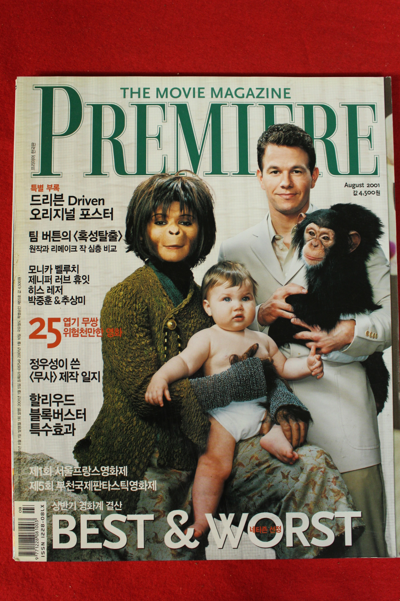 2001년 영화월간지 프리미어 8월호
