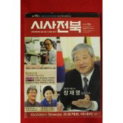 2010년 시사전북 12월호