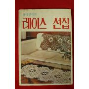 1980년 실내장식의 레이스선집