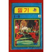 1973년 국민학교 일기 공책