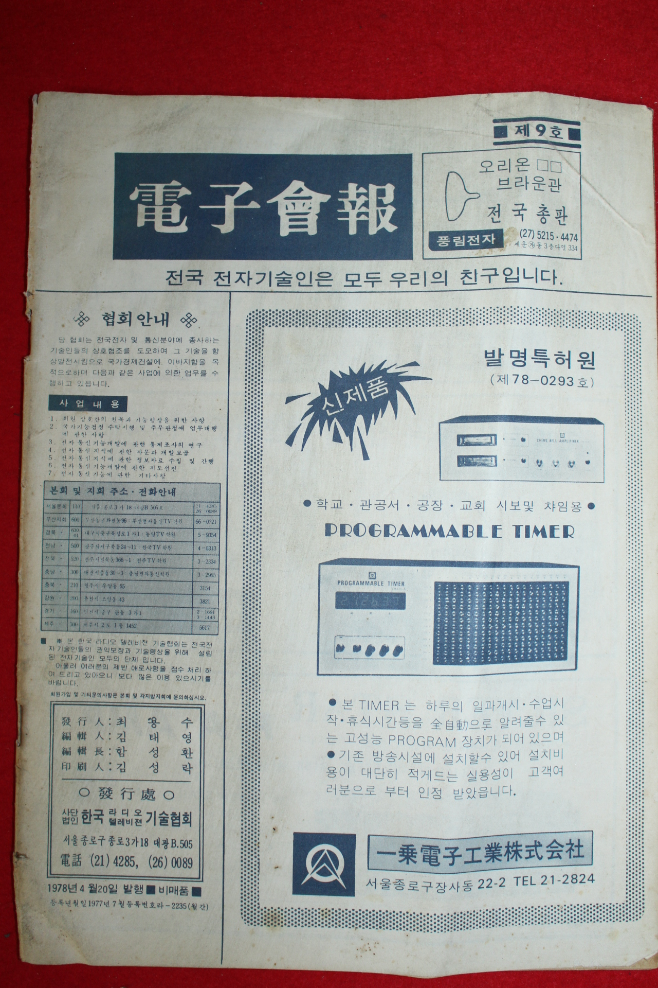 1978년 전자회보 제9호