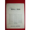 1996년 전세버스요금표