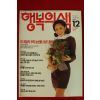 1994년 행복의 샘 12월호