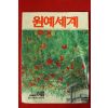 1985년 원예세계 여름호