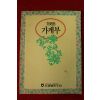 1988년 농업협동조합 미사용 가계부