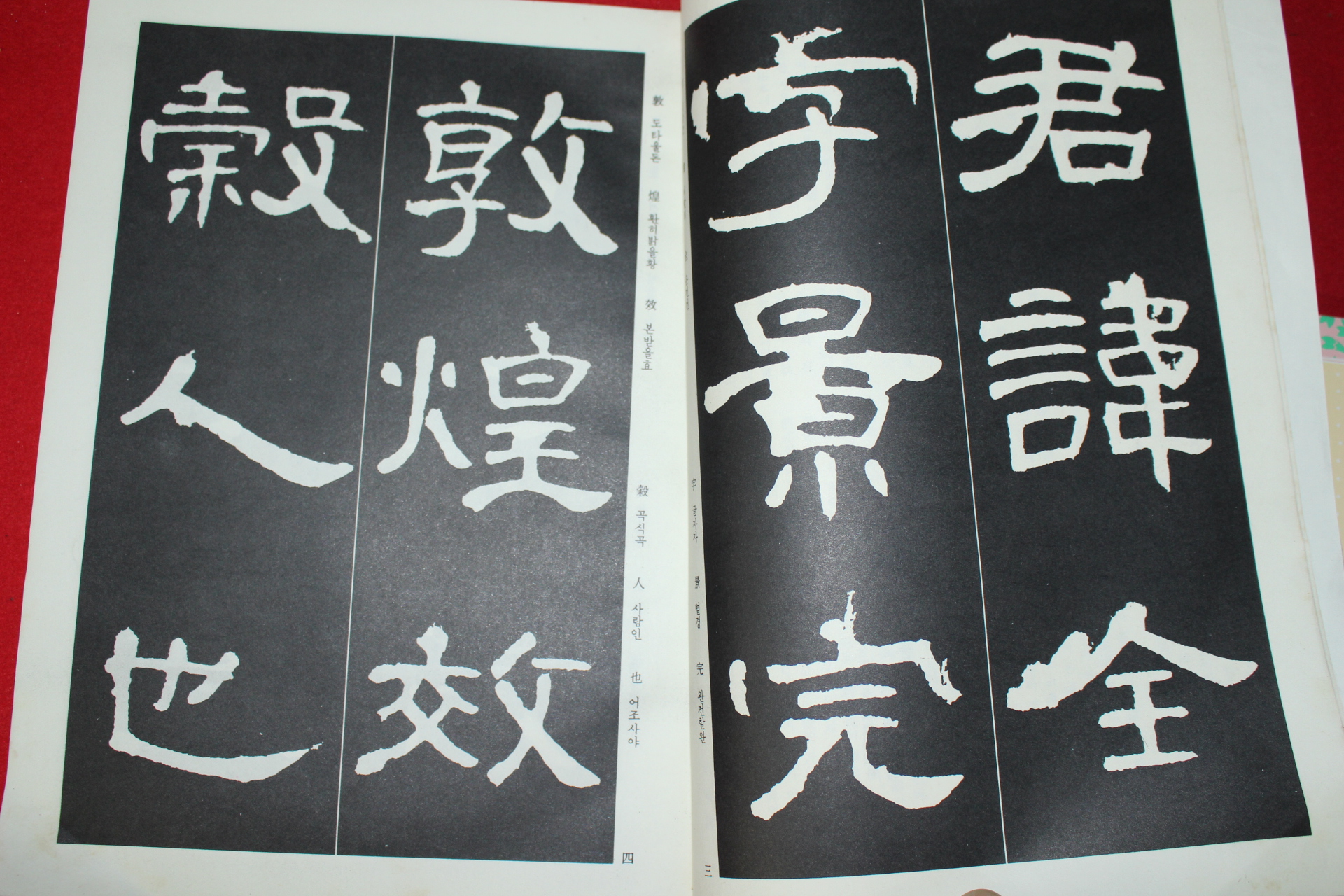 1982년 한조전비(漢 曹全碑)