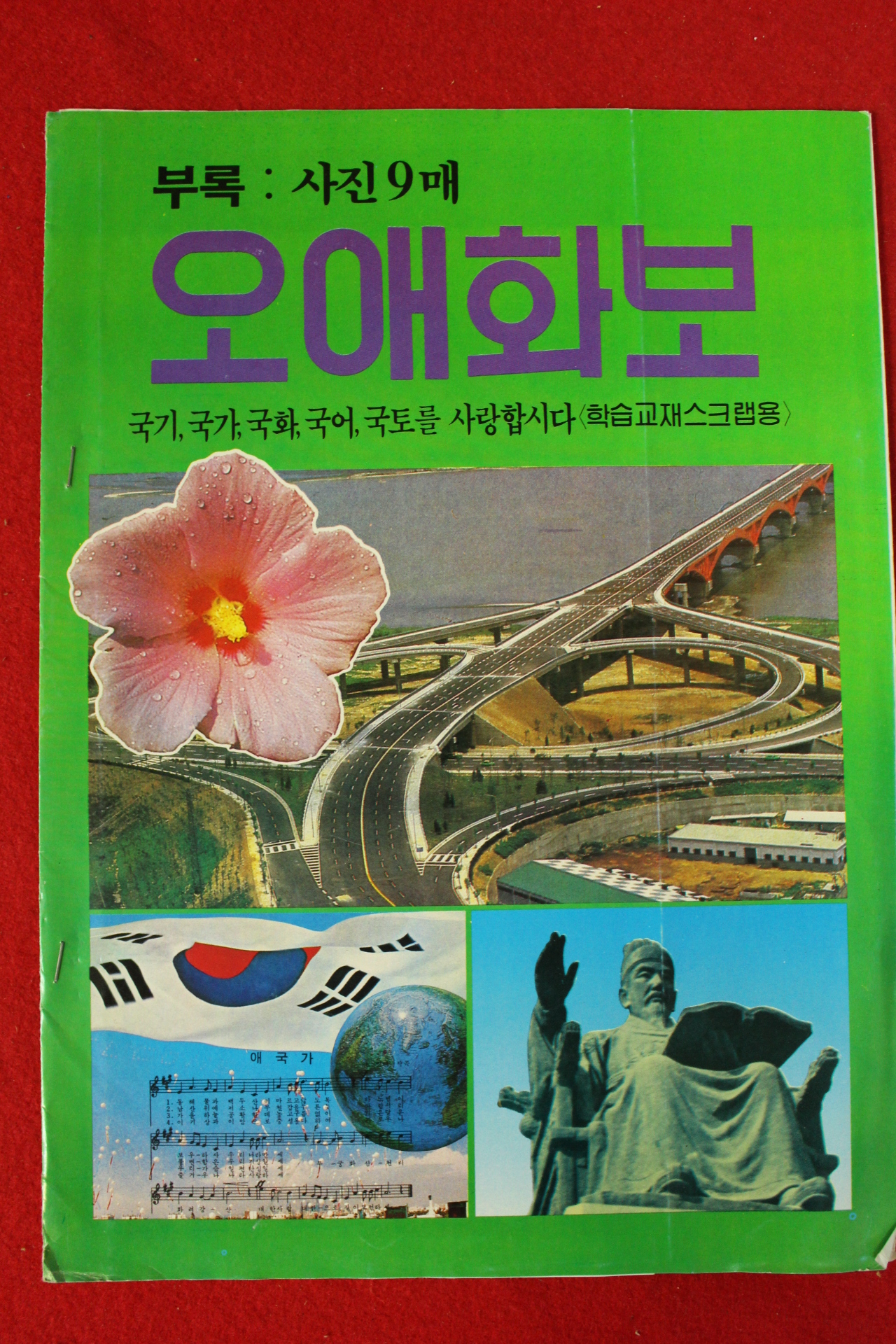 1980년대 오애화보