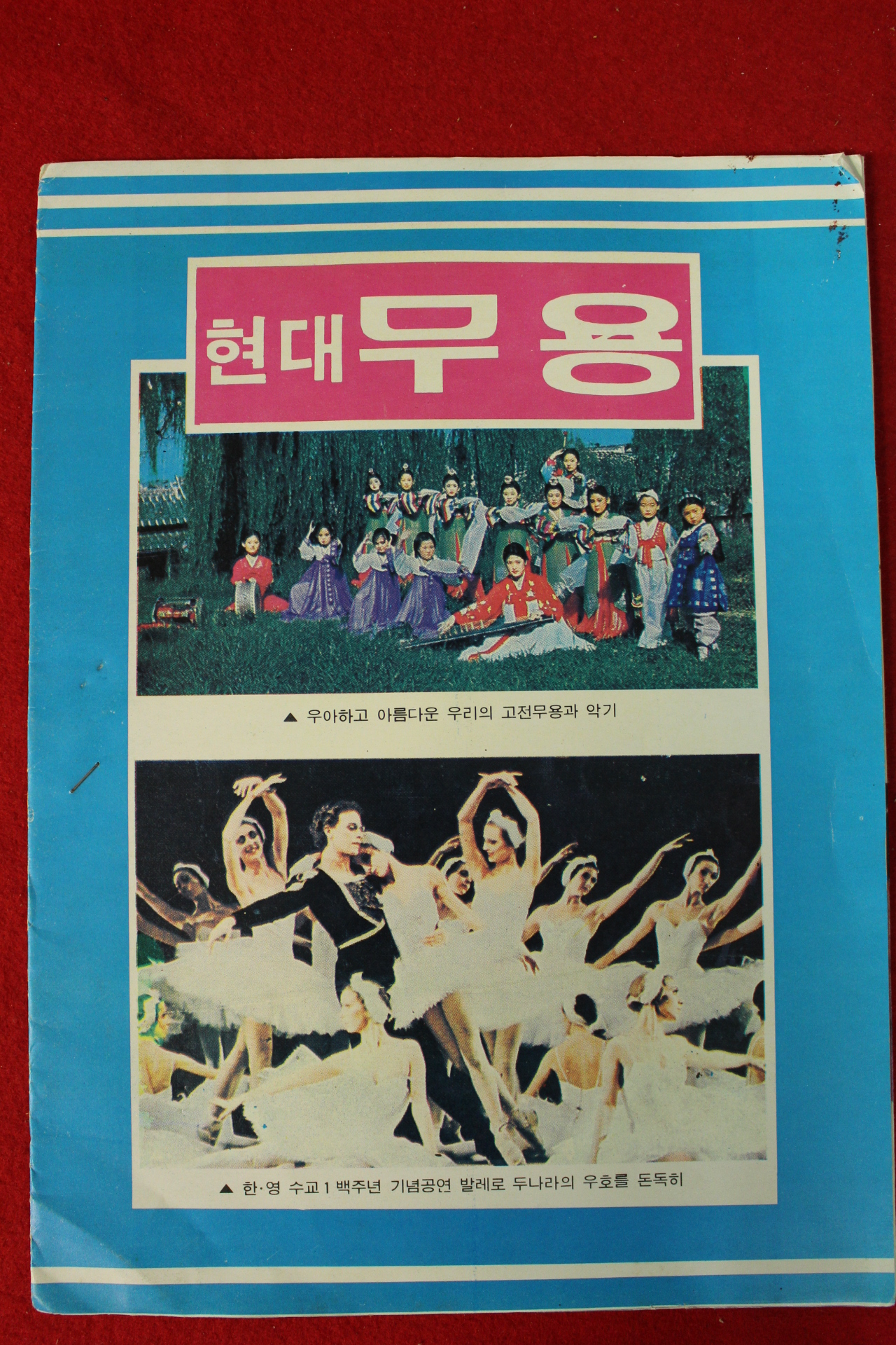 1970년대 현대무용화보