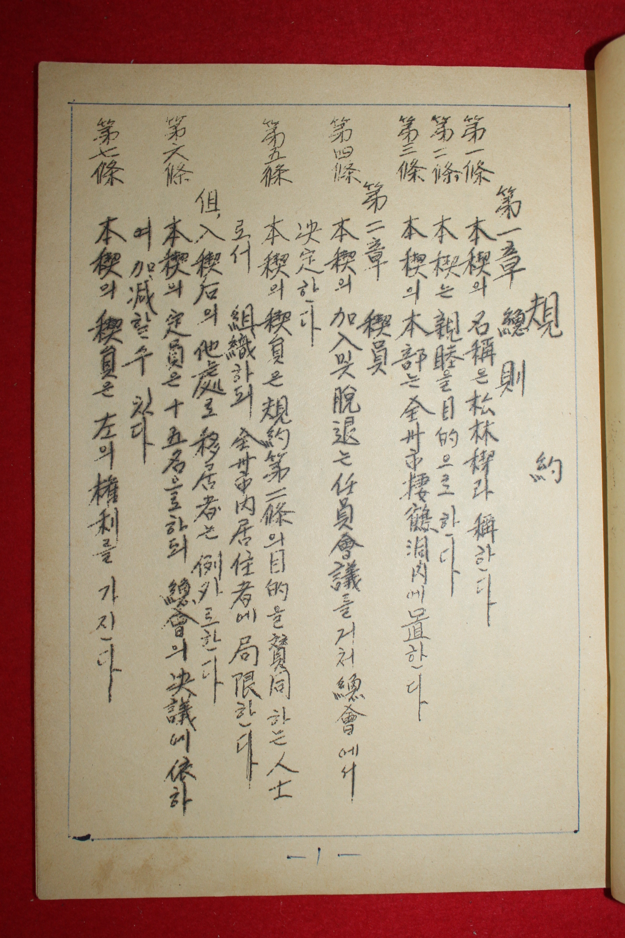 1962년 송림계 규약