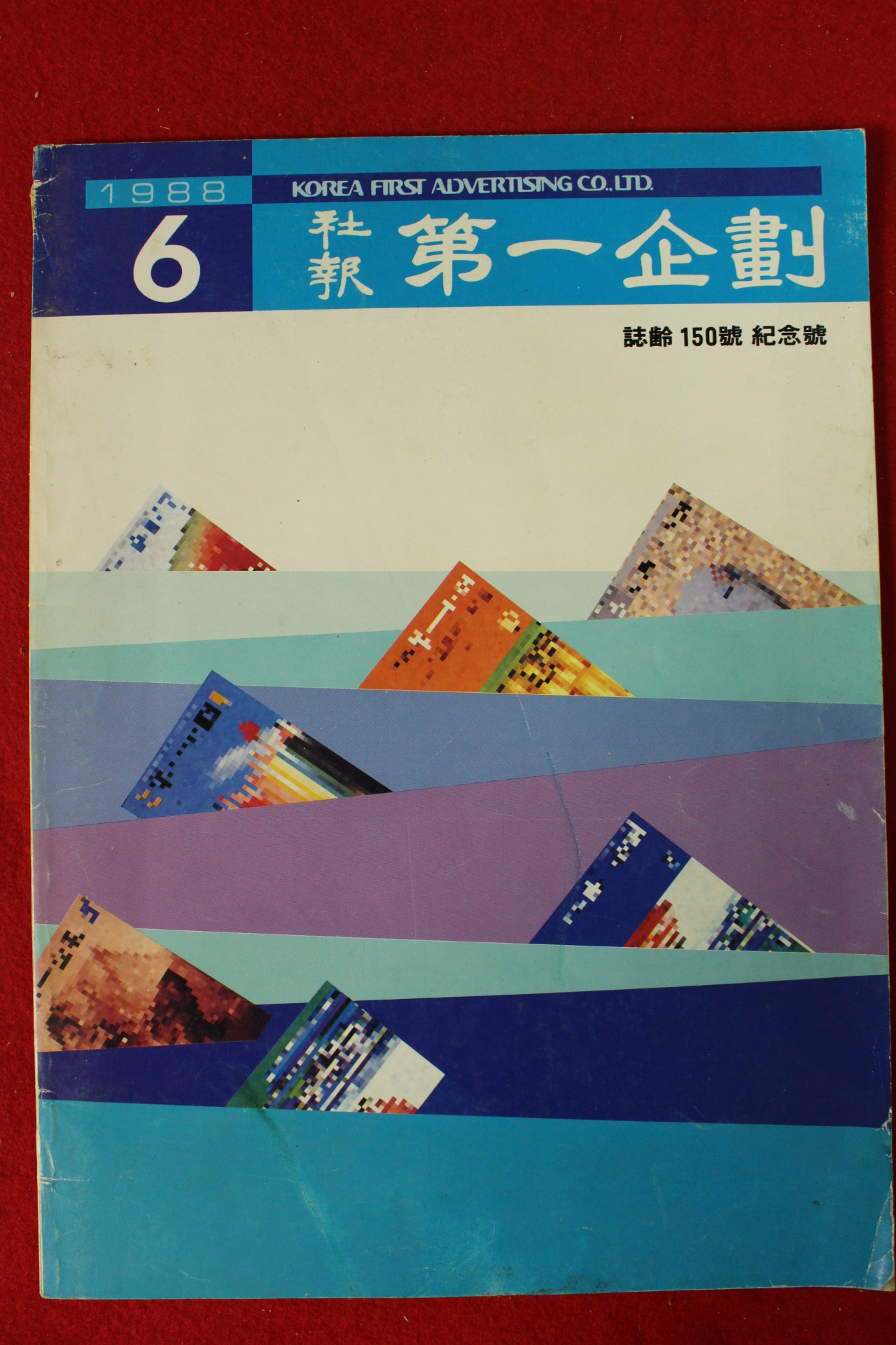1988년 제일기획 6월호