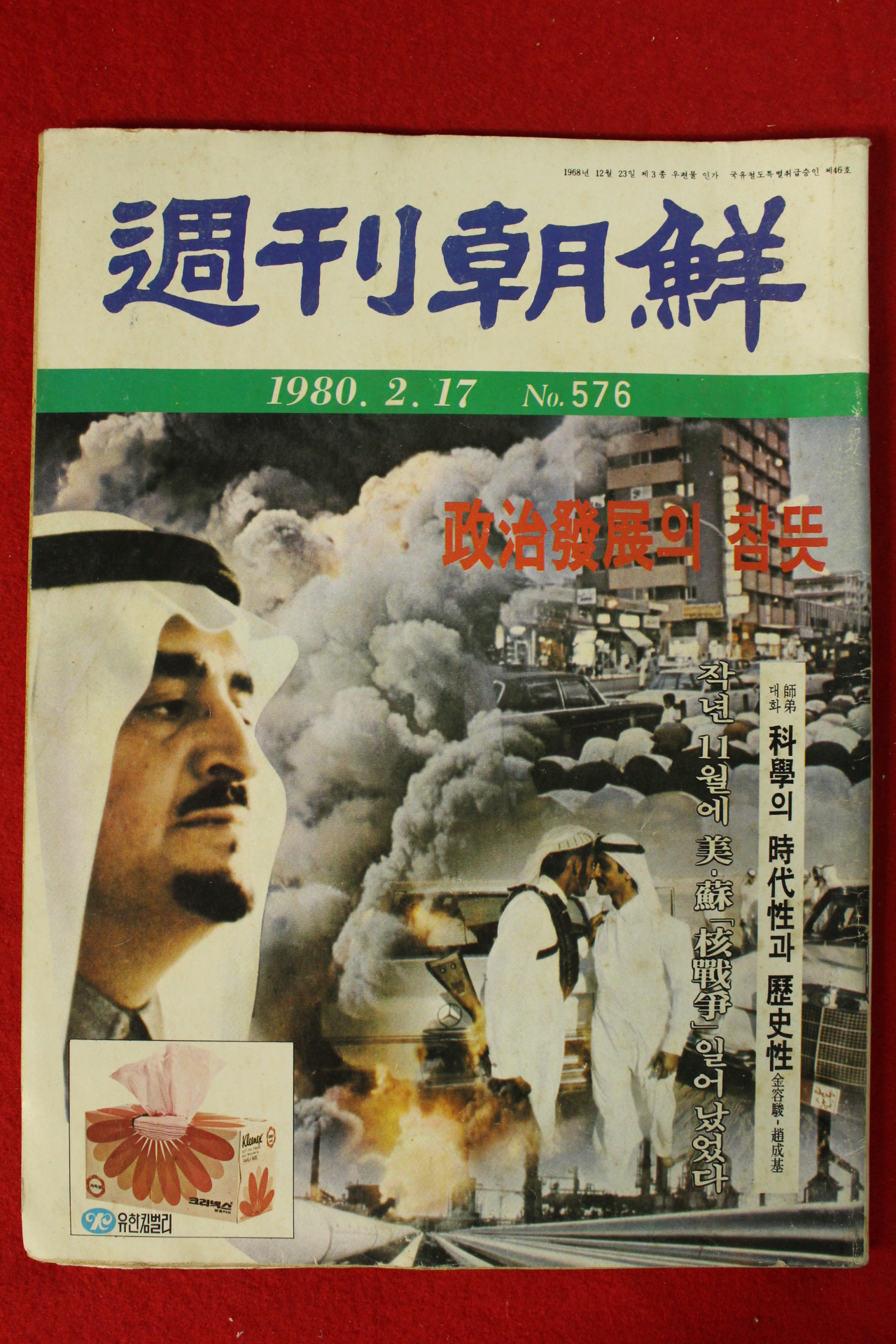 1980년 주간조선 2월17일자