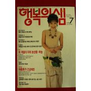 1994년 행복의 샘 7월호