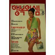 1994년 행복의 샘 8월호