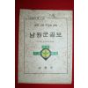 1976년 남원군 남원군공보 제7호